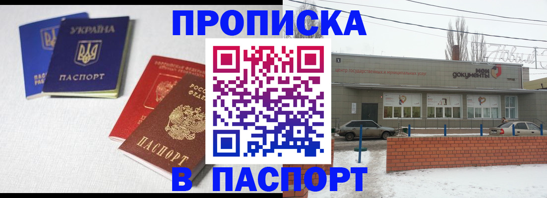 пропишу в квартире в Новопавловске